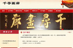 千寻画廊网站开通