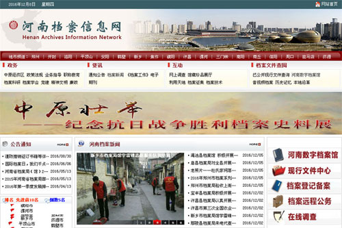 河南省档案局