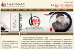 齐白石传人书画网开通