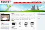 南阳恒辉电子有限公司网站开通