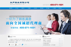永声实业有限公司网站开通