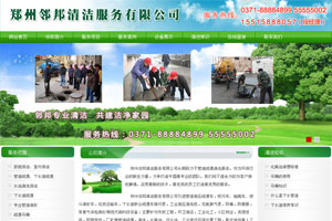 郑州邻邦清洁服务有限公司