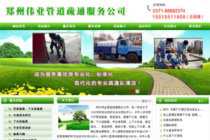 郑州伟业管道疏通清洁服务公司