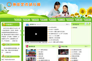 孙庄艺术幼儿园