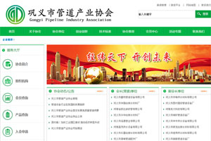 巩义市管道产业协会