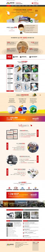 郑州美图画册印刷厂网站已上线