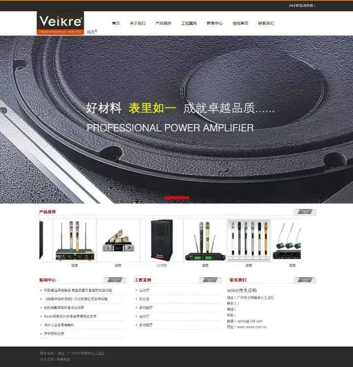 veikre音响网站.jpg