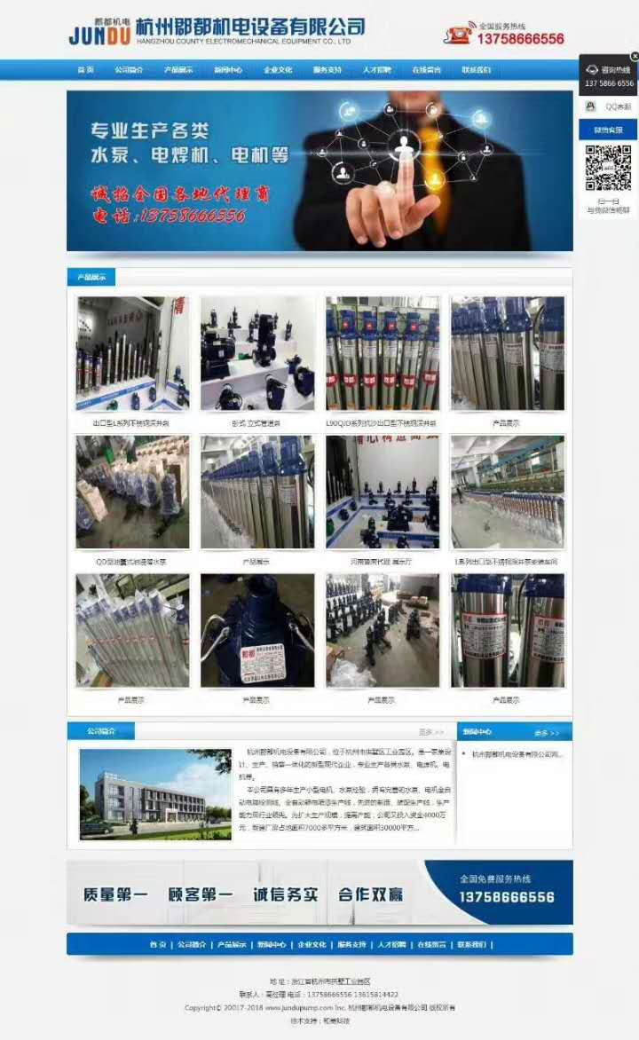 杭州郡都机电设备公司.jpg