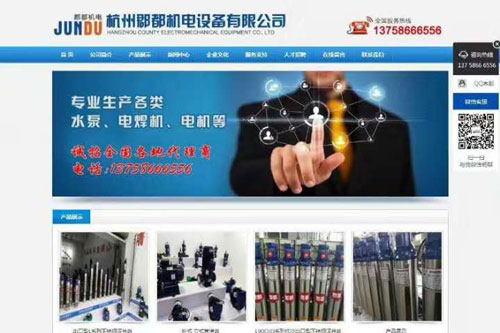 杭州郡都机电设备有限公司网站开通