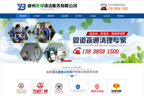 郑州友邦清洁服务公司