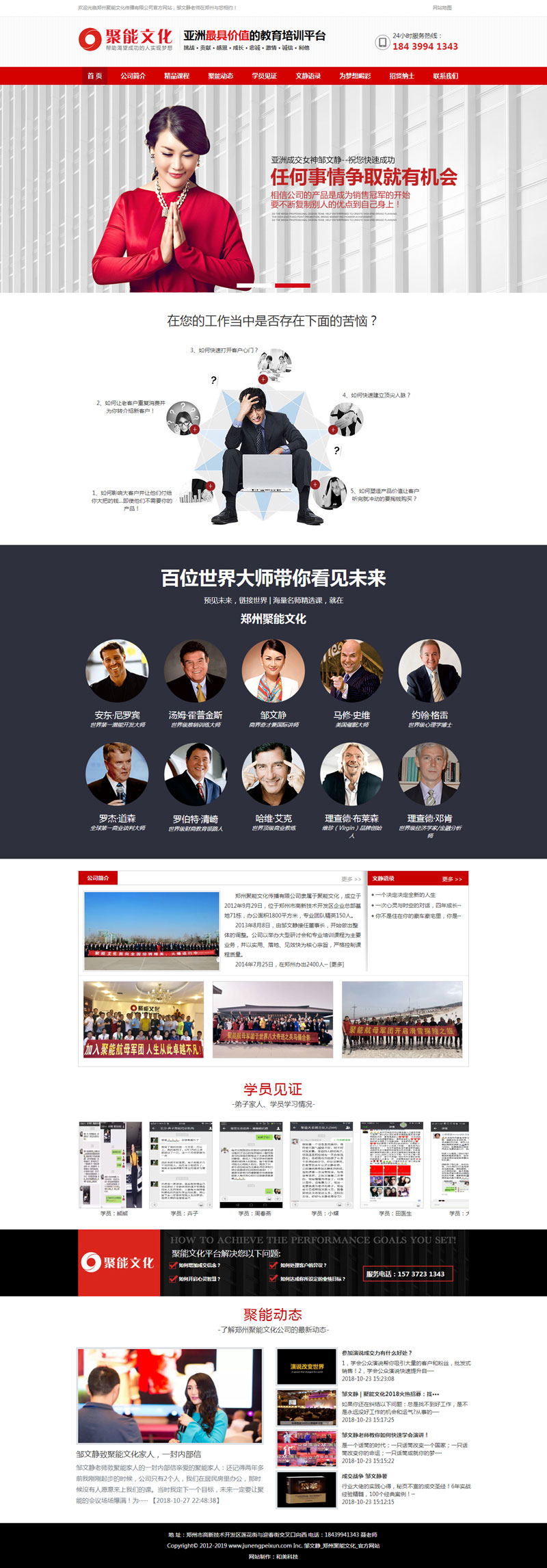 郑州聚能文化-邹文静老师演讲视频分享.jpg