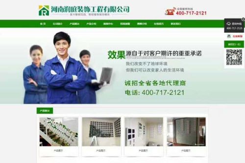 河南润庭装饰工程有限公司网站开通