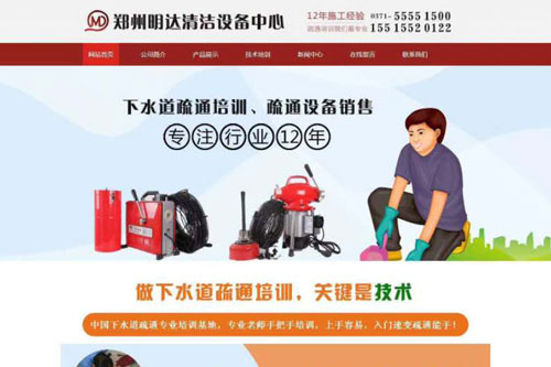 郑州明达清洁设备