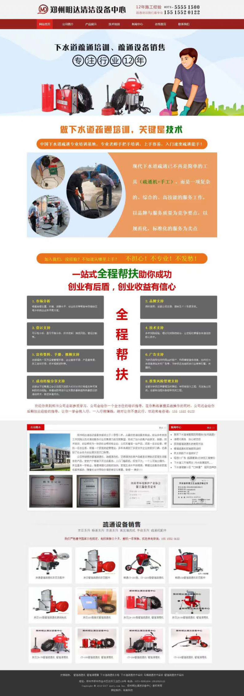 郑州明达清洁设备.jpg
