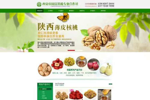 西安同富果疏公司网站已上线