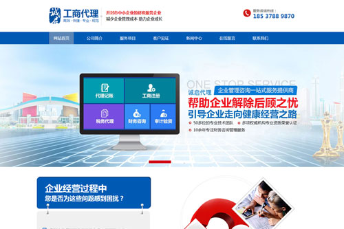 开封诚启工商代理有限公司网站已上线
