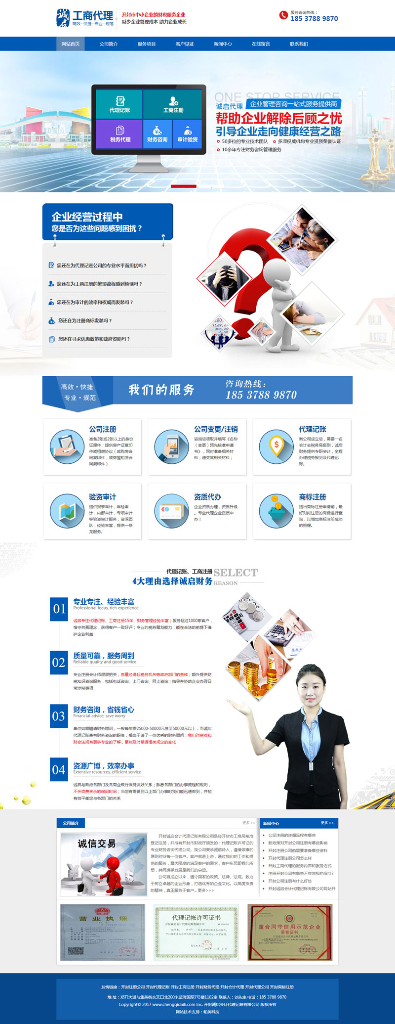 开封诚启会计代理记账有限公司.jpg