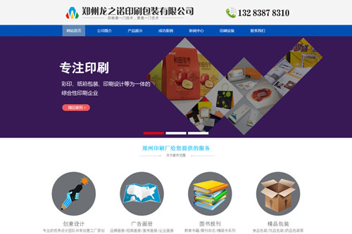 郑州龙之诺印刷有限公司网站已上线