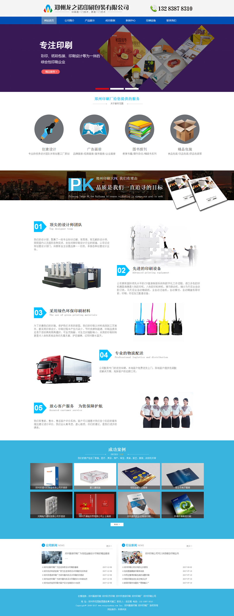 郑州龙之诺印刷包装有限公司.jpg