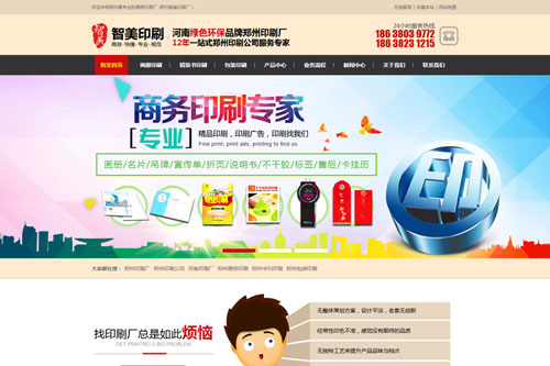 郑州智美印刷网站已上线