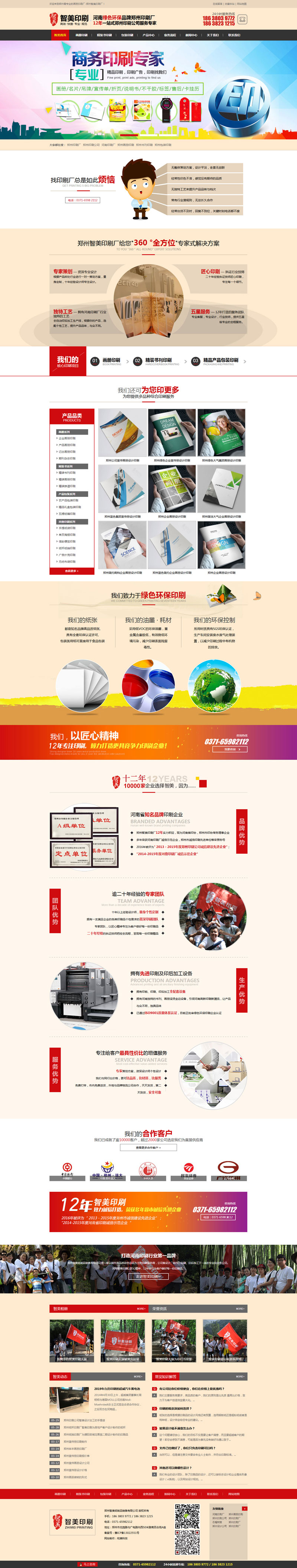 郑州智美纸制品销售有限公司.jpg