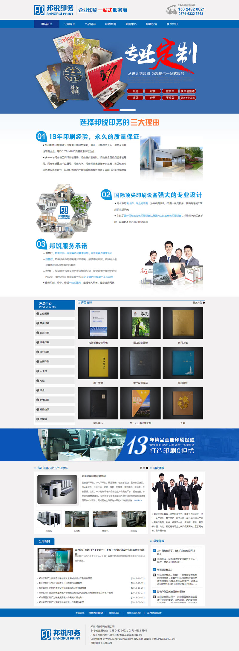 郑州邦锐印务有限公司.jpg