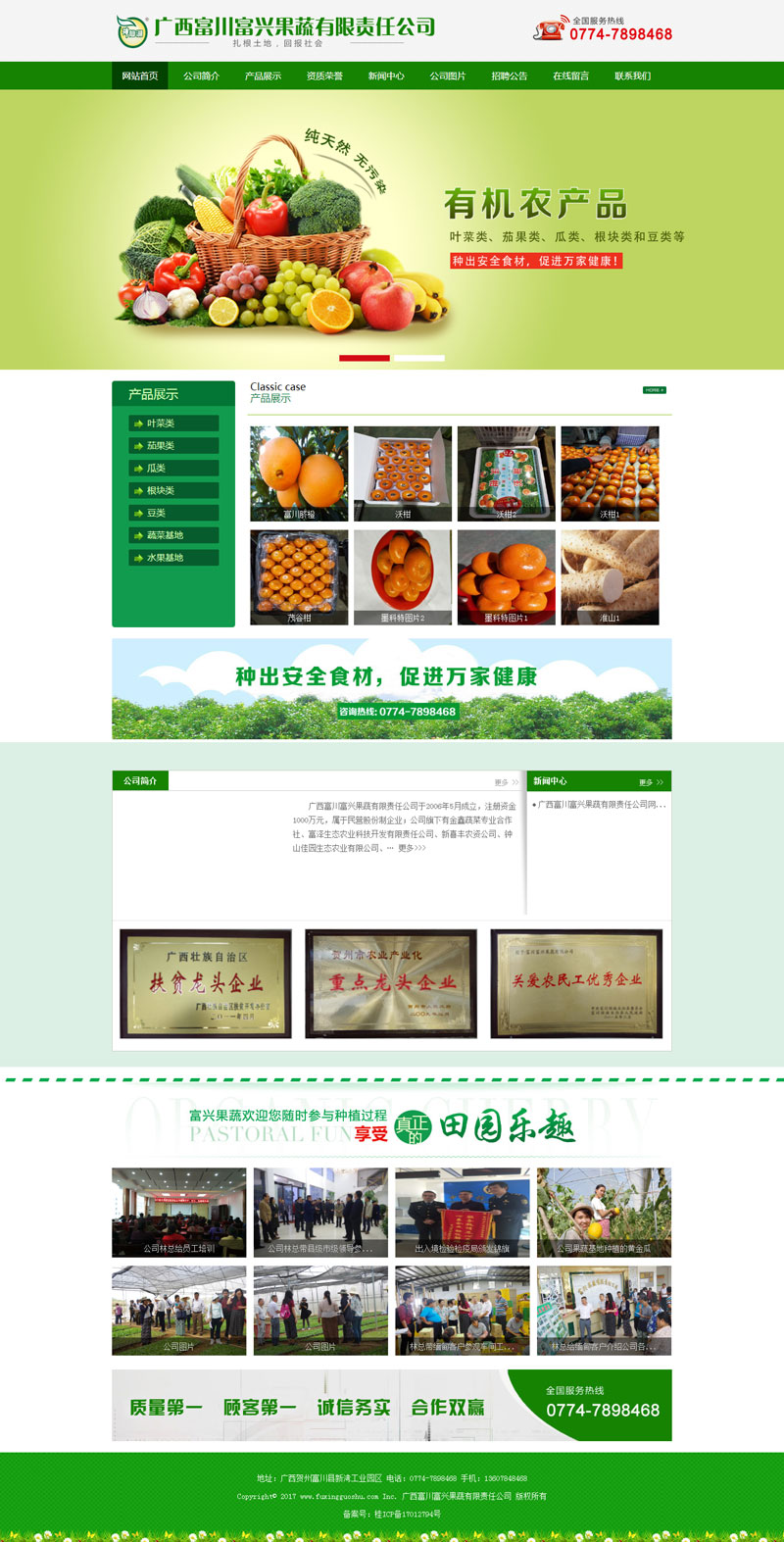 广西富川富兴果蔬有限责任公司.jpg