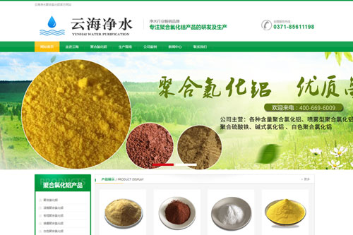 巩义市云海净水聚合氯化铝厂