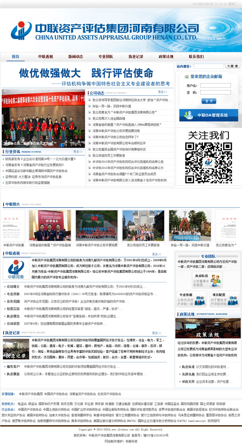 中联资产评估集团河南有限公司.jpg