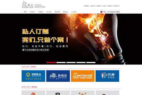 北京狂仁品牌形象策划有限公司