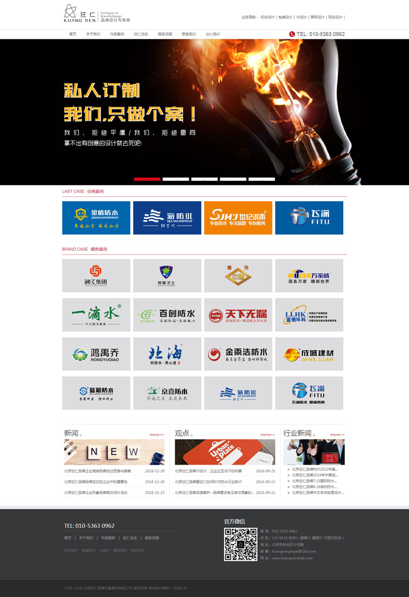 北京狂仁品牌形象策划有限公司.jpg