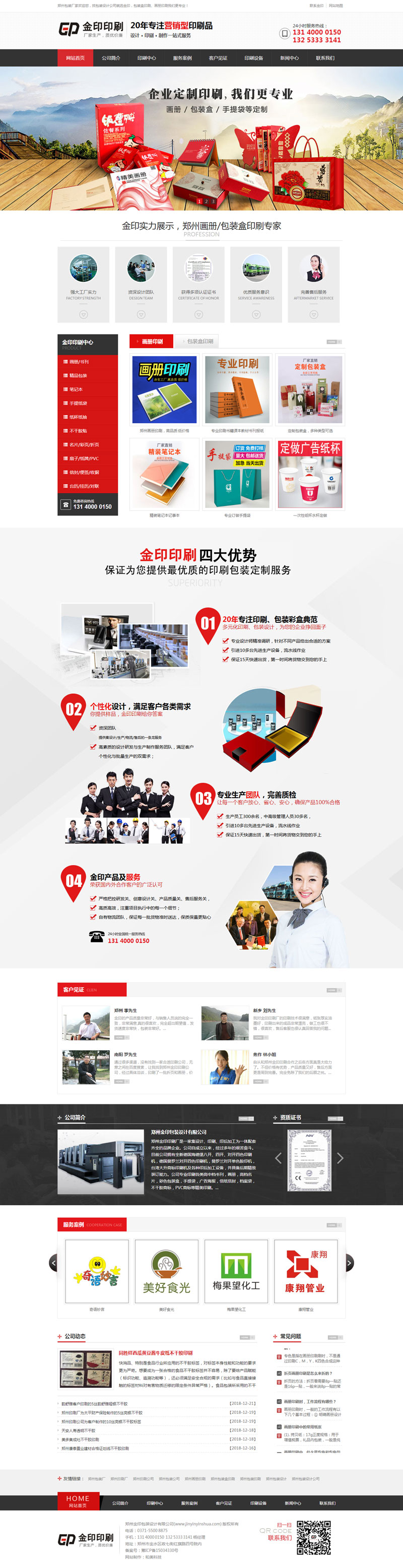 郑州金印包装设计公司.jpg