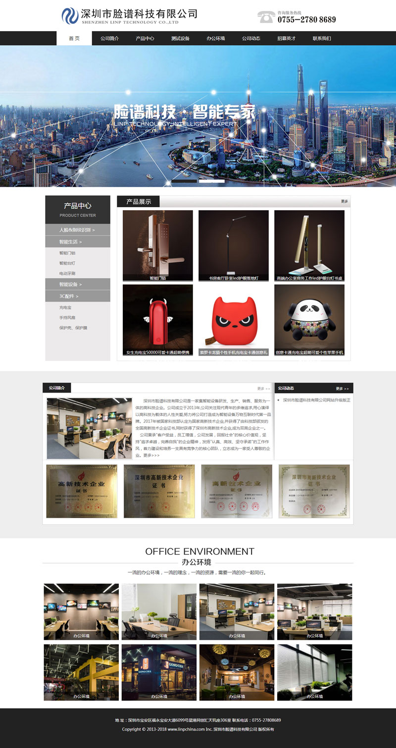 深圳市脸谱科技有限公司.jpg