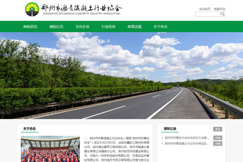 郑州市沥青混凝土行业协会