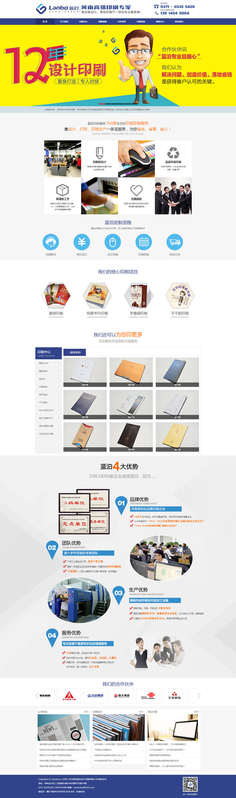 郑州蓝泊设计印刷有限公司.jpg