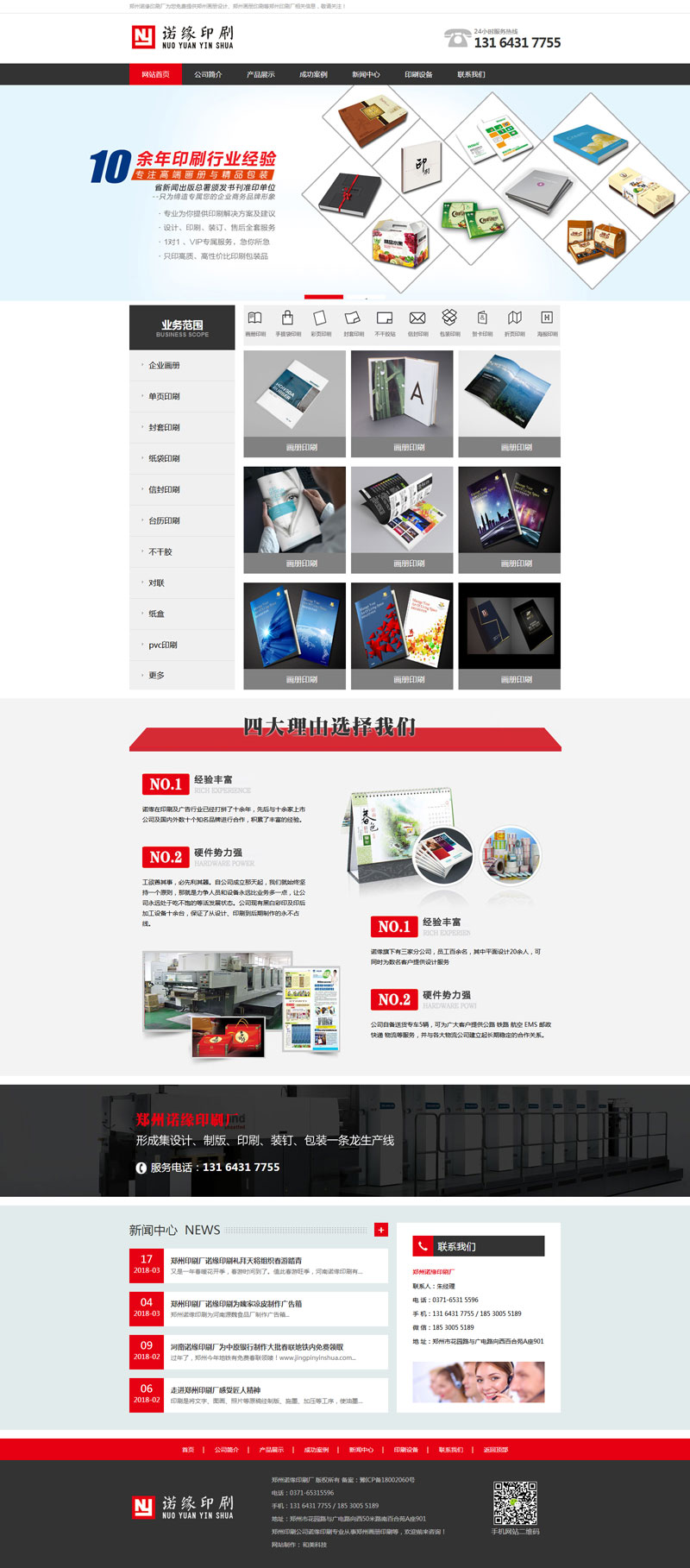河南诺缘纸制品销售有限公司.jpg