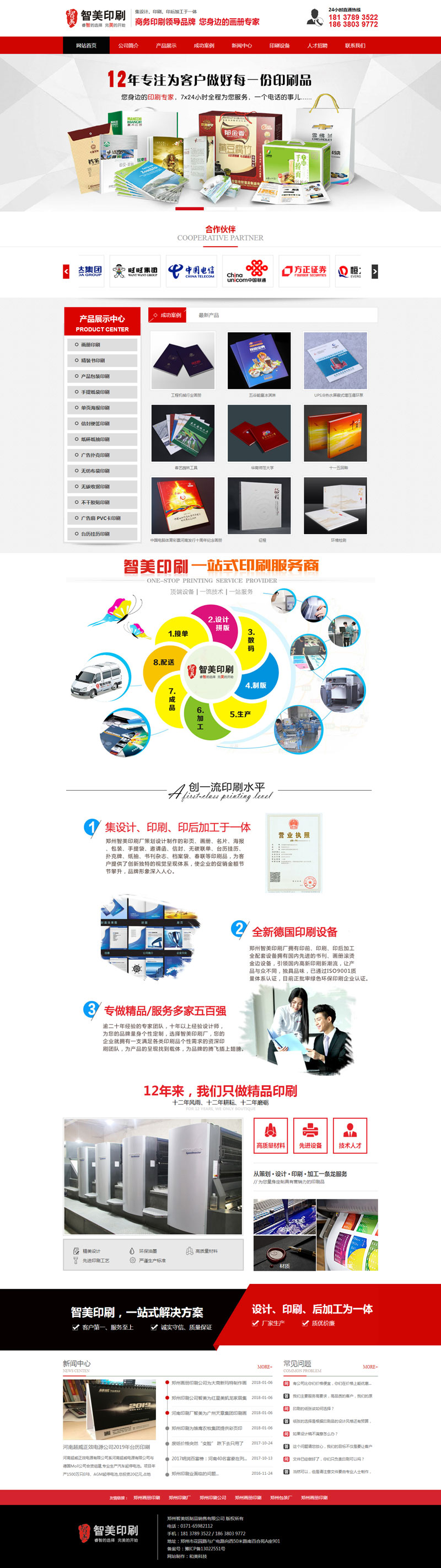 郑州智美印刷公司新版.jpg