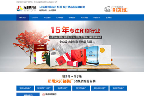 郑州众邦包装设计印刷公司网站已上线