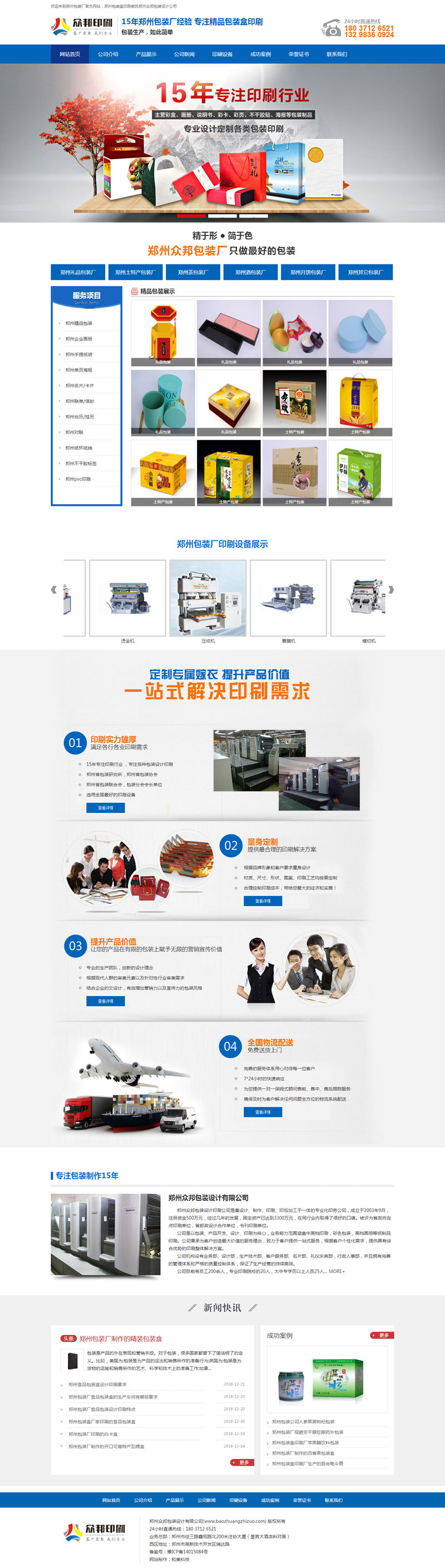 郑州众邦包装有限公司.jpg